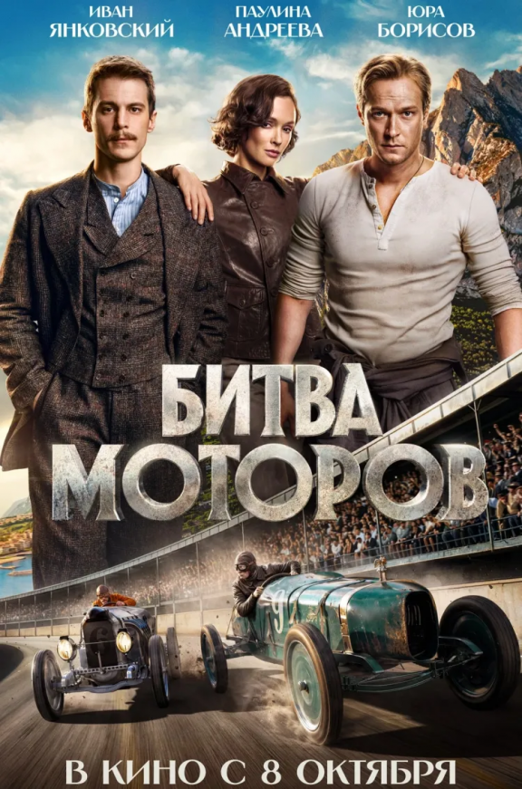 Битва моторов