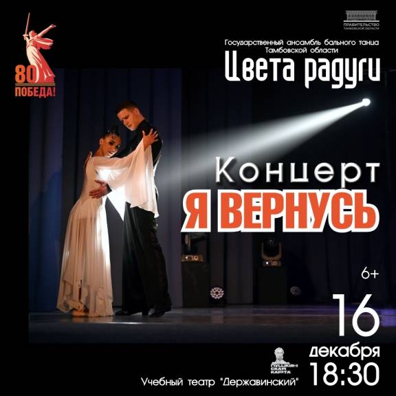 Концерт "Я вернусь"