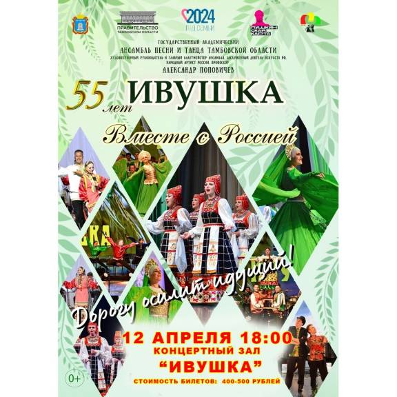 Концерт "55 лет вместе с Россией"
