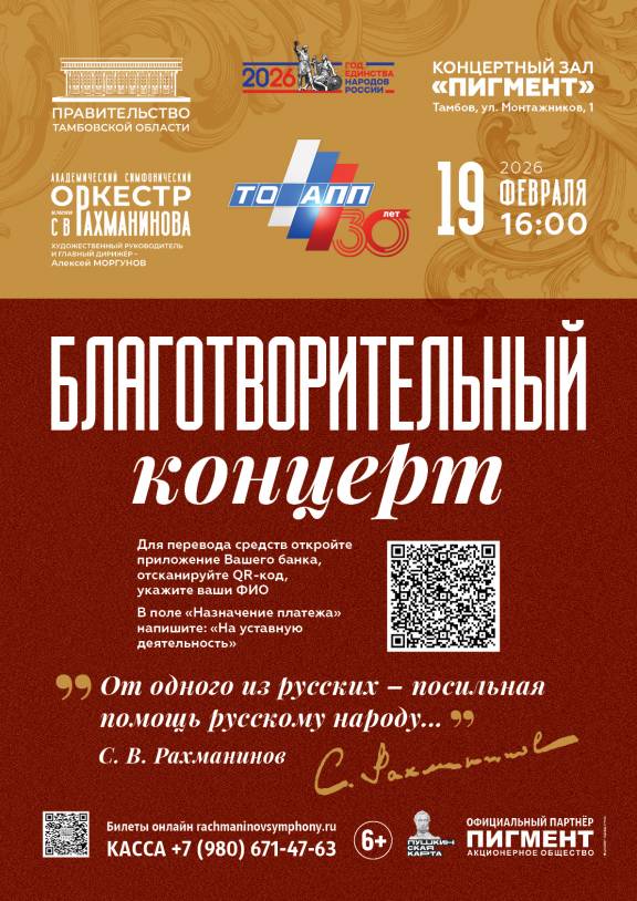 Благотворительный концерт