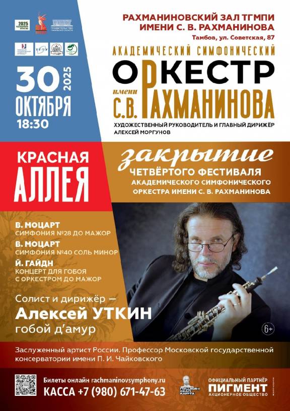 Красная аллея: концерт-закрытие