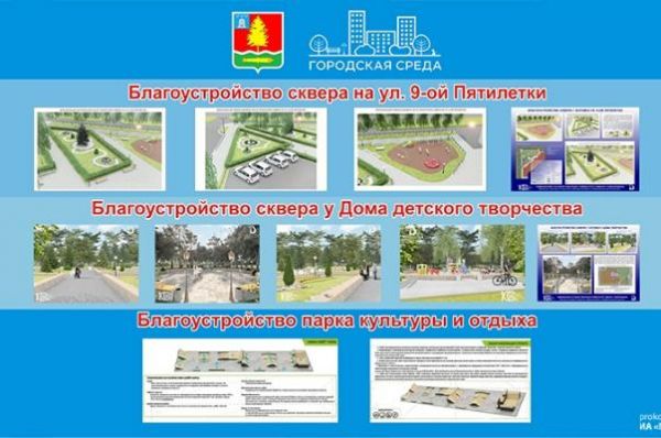 В Котовске пройдет рейтинговое голосование по выбору дизайн-проекта благоустройства общественного пространства