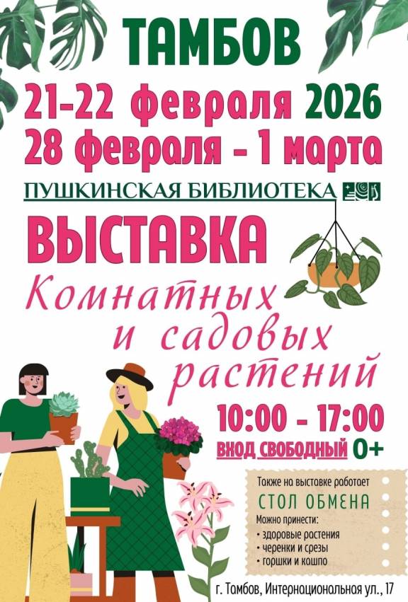 Выставка комнатных цветов