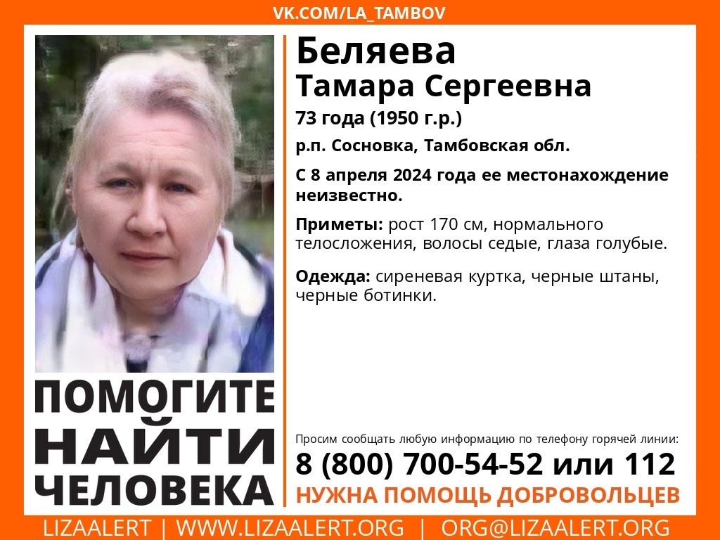 В Тамбовской области пропала 73-летняя женщина
