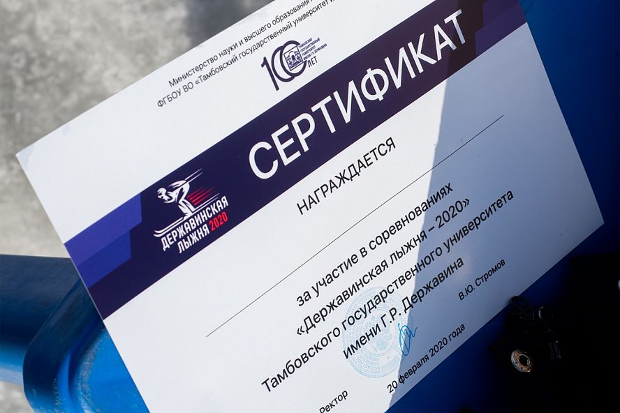 Державинская лыжня-2020 - 10