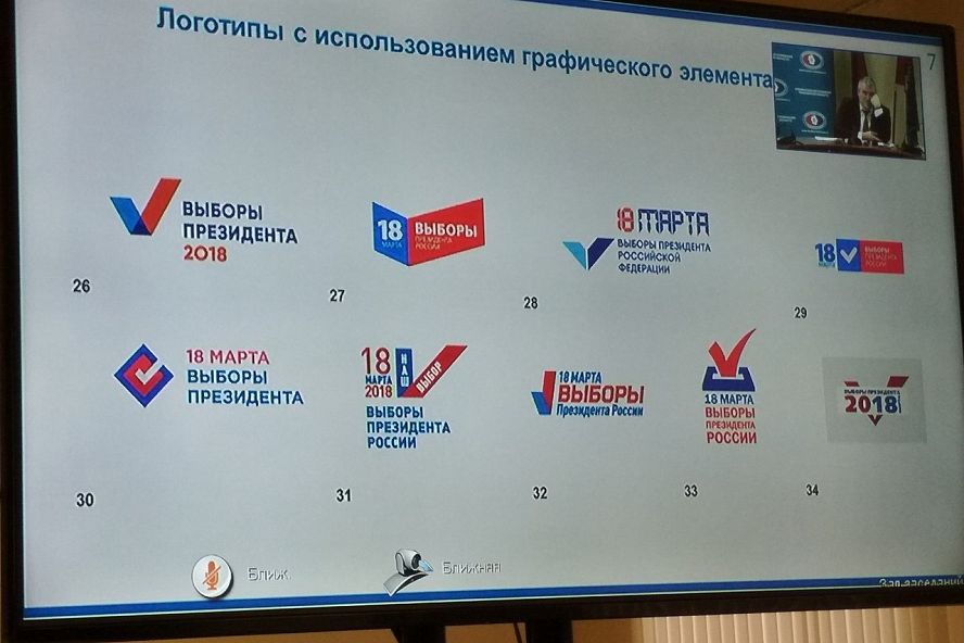 Варианты логотипов избирательной кампании-2018 - 6