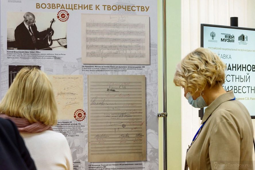 Выставка к 150-летию С.В. Рахманинова - 7