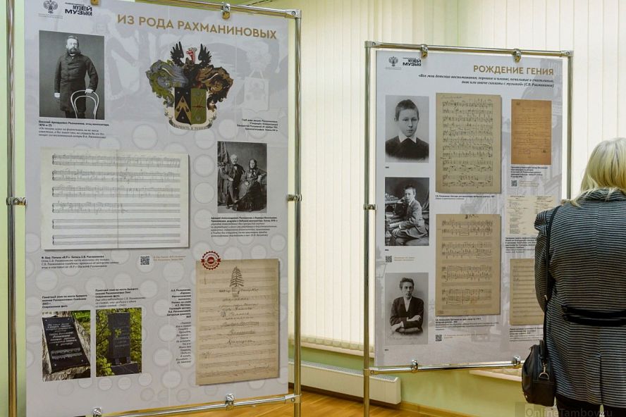 Выставка к 150-летию С.В. Рахманинова - 25