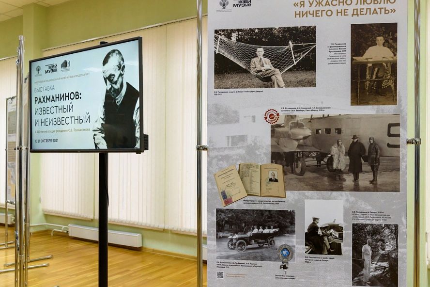Выставка к 150-летию С.В. Рахманинова - 14