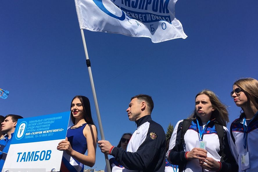 Спартакиада "Газпром межрегионгаз" - 2