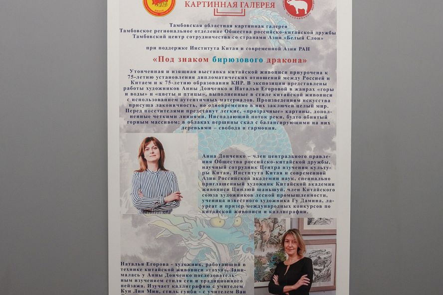 Открытие выставки "Под Знаком бирюзового дракона" - 10
