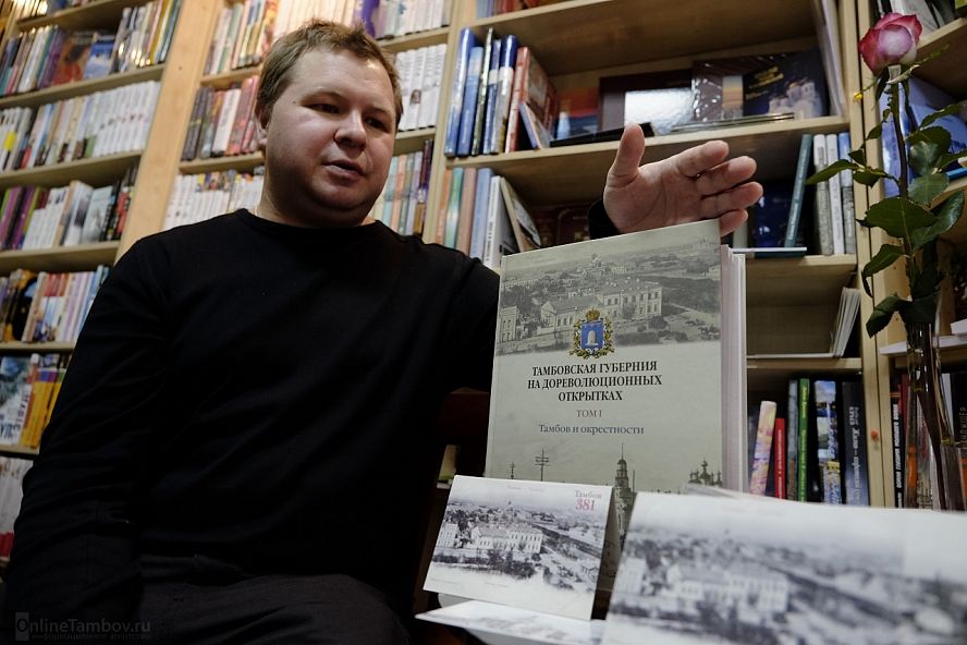 Презентация первого тома книги "Тамбовская губерния в дореволюционных открытках" - 0