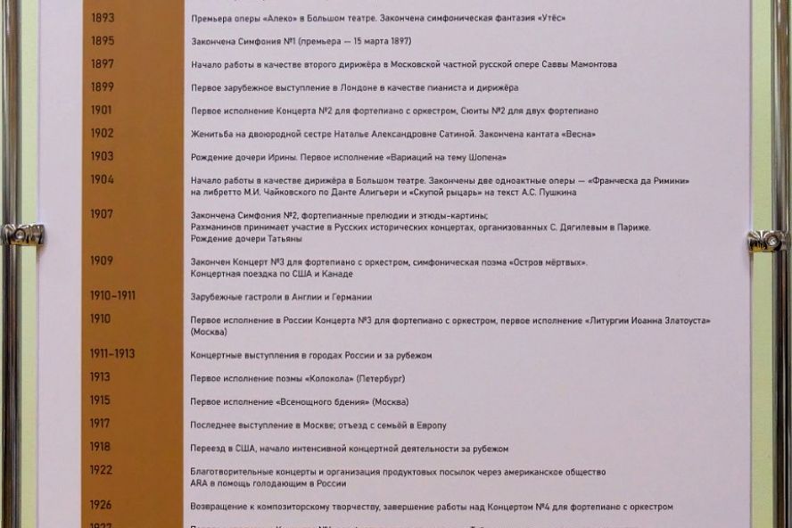 Выставка к 150-летию С.В. Рахманинова - 10