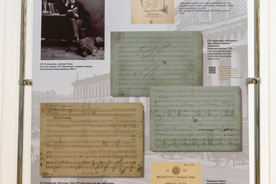 Выставка к 150-летию С.В. Рахманинова - 19