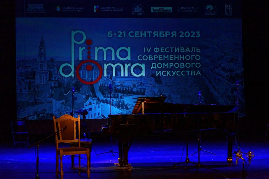Открытие фестиваля "Prima Domra" 2023 - 0