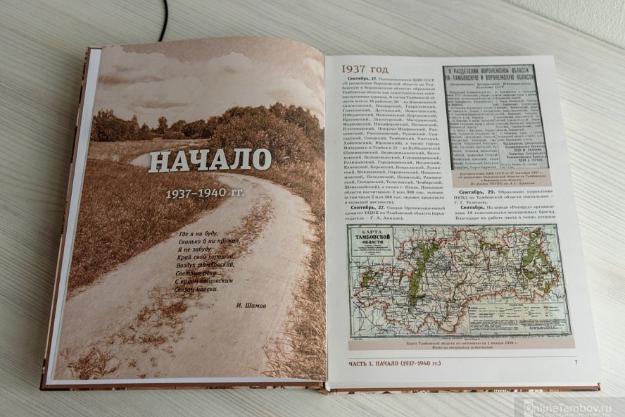 Презентация сборника "Тамбовская область. Хроника событий. 1937–2022 годы" - 29