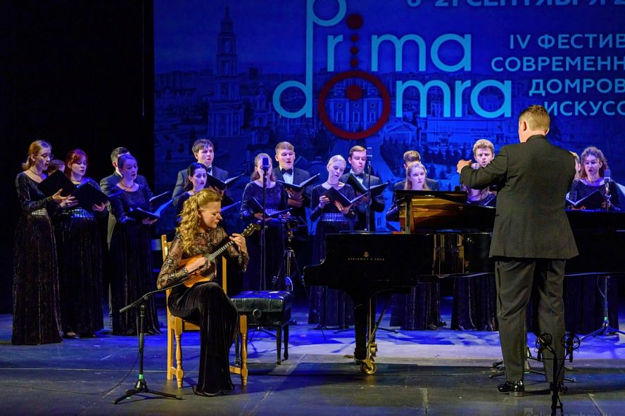 Открытие фестиваля "Prima Domra" 2023 - 7