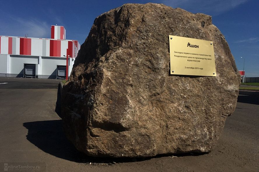 Ашан-Россия, открытие центра распределения в Тамбове - 0