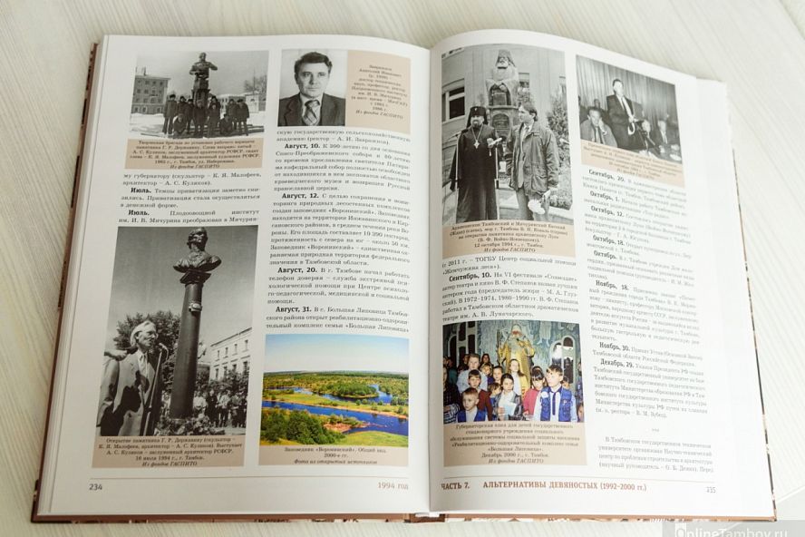 Презентация сборника "Тамбовская область. Хроника событий. 1937–2022 годы" - 30