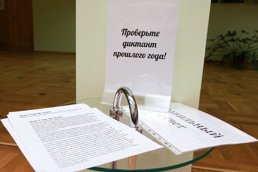 Тотальный диктант, 2018 - 2