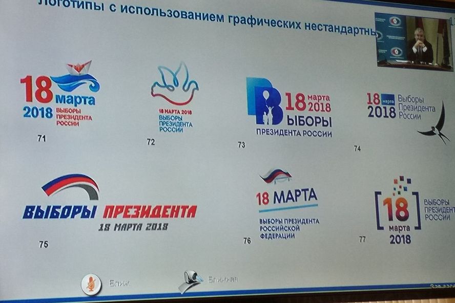 Варианты логотипов избирательной кампании-2018 - 1