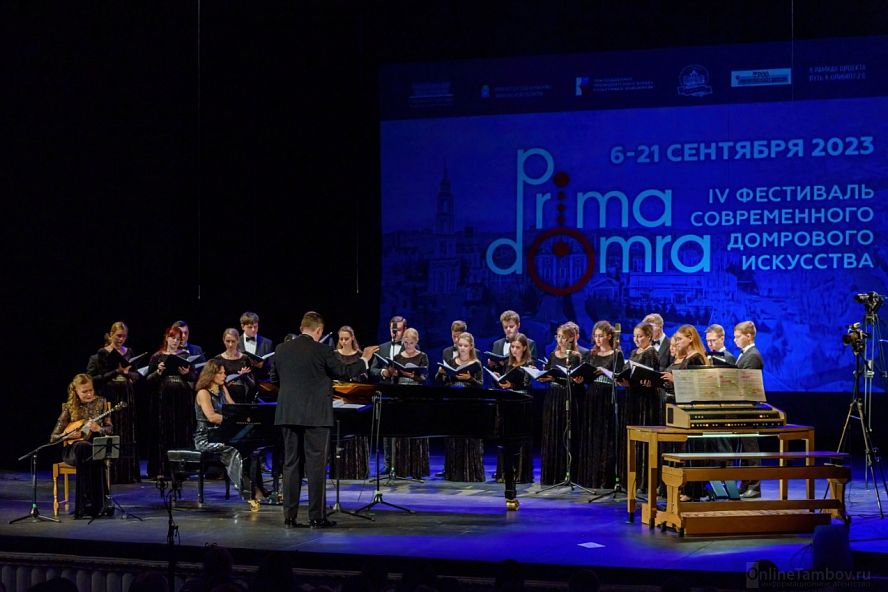 Открытие фестиваля "Prima Domra" 2023 - 18
