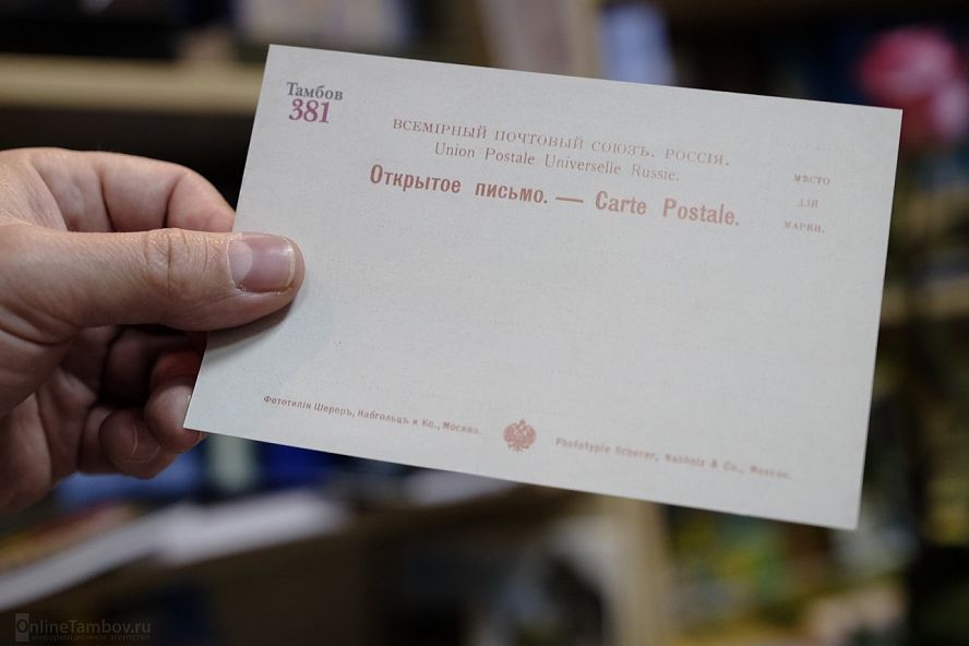 Презентация первого тома книги "Тамбовская губерния в дореволюционных открытках" - 4