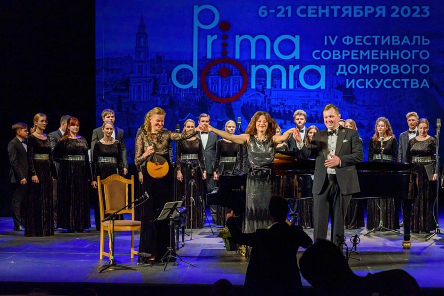 Открытие фестиваля "Prima Domra" 2023 - 24