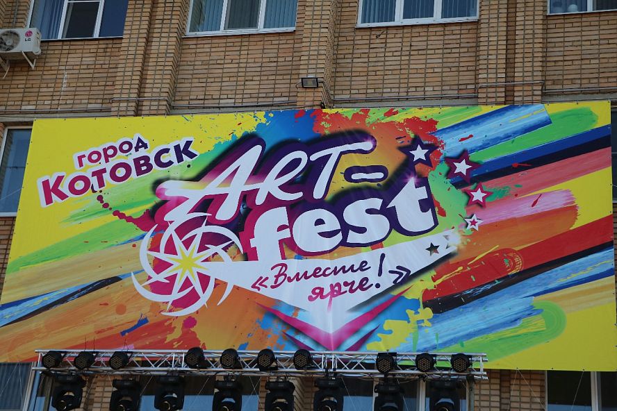 ART-Fest в Котовске-2019 - 10
