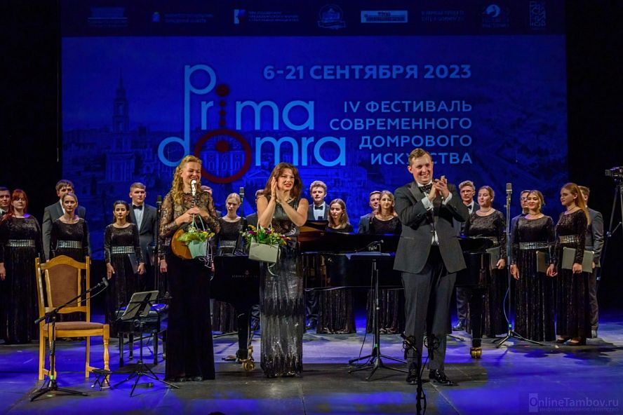 Открытие фестиваля "Prima Domra" 2023 - 25
