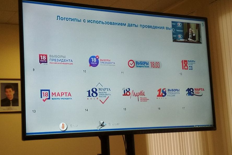 Варианты логотипов избирательной кампании-2018 - 8