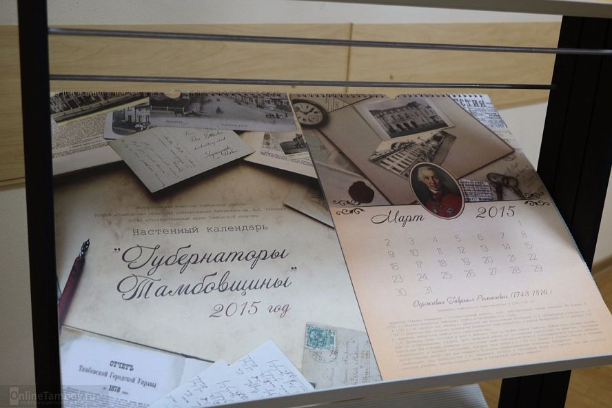 Презентация календаря "Губернаторы Тамбовщины" - 14