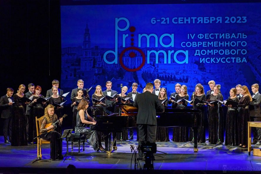 Открытие фестиваля "Prima Domra" 2023 - 19