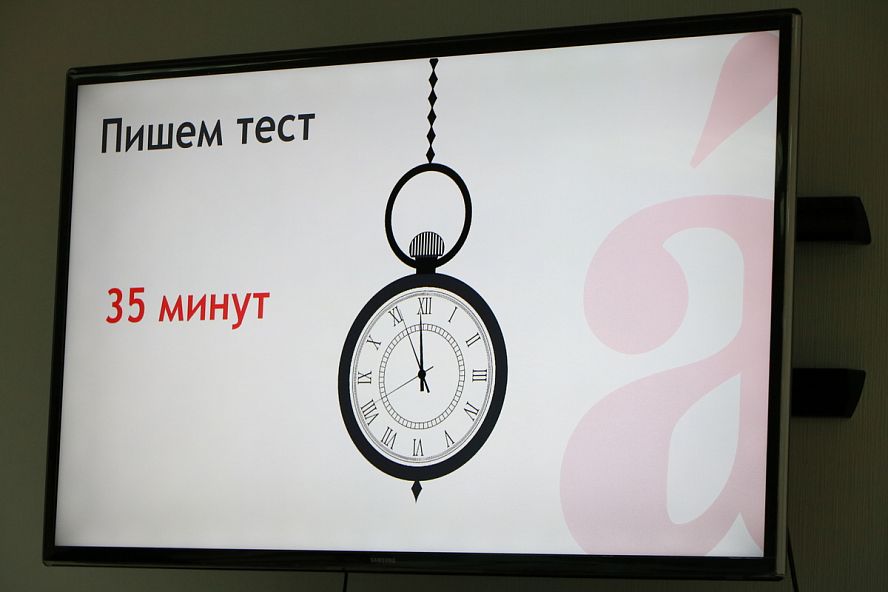 Тотальный диктант, 2018 - 11