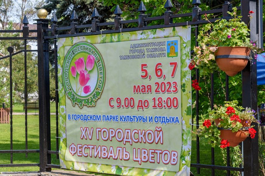 Фестиваль цветов-2023 - 1