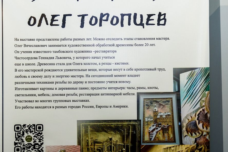 "Искусство в дереве, дерево в искусстве". Выставка Олега Торопцева - 3
