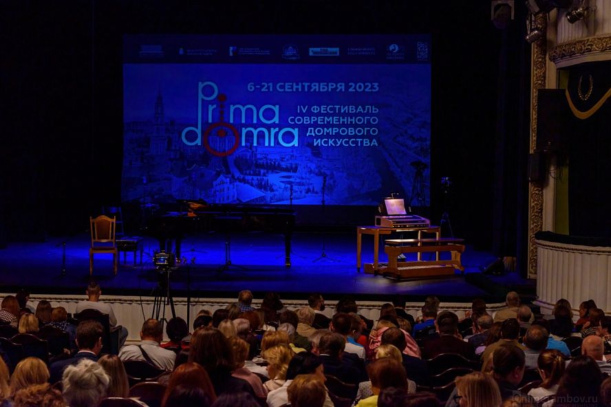 Открытие фестиваля "Prima Domra" 2023 - 1