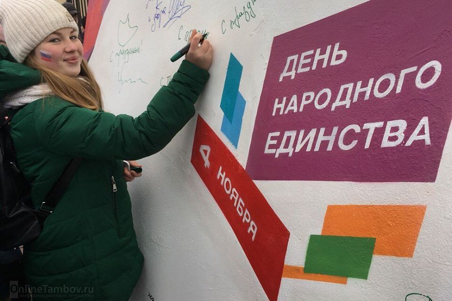 Митинг-концерт на День народного единства - 22