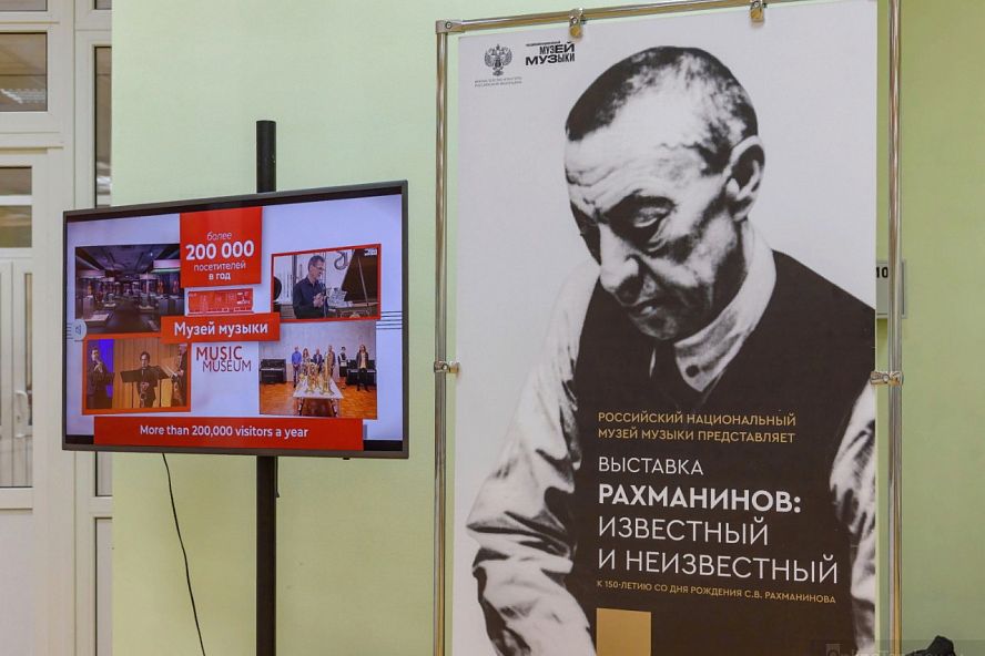 Выставка к 150-летию С.В. Рахманинова - 20