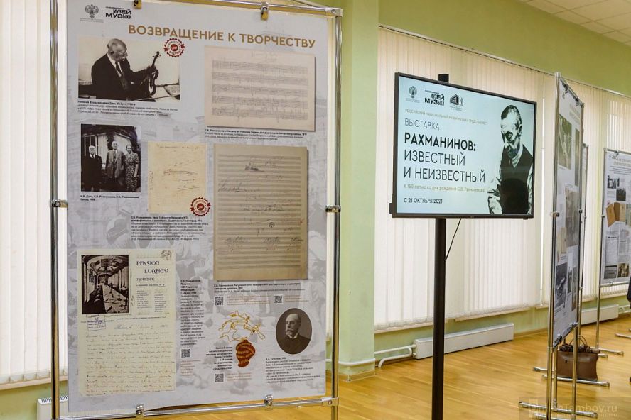 Выставка к 150-летию С.В. Рахманинова - 9