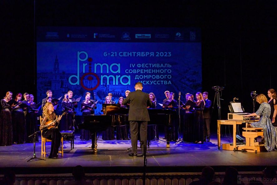 Открытие фестиваля "Prima Domra" 2023 - 6