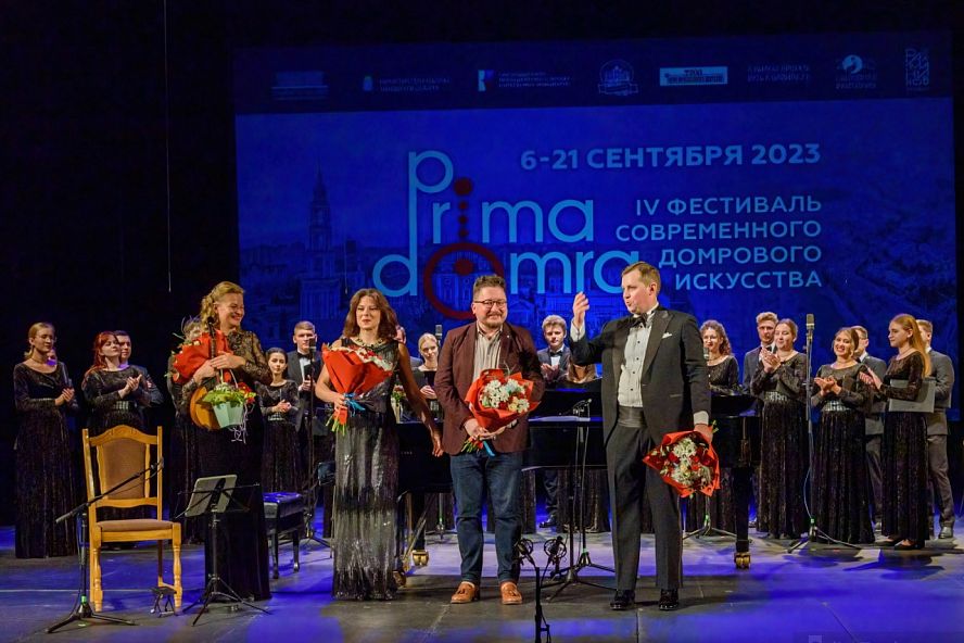 Открытие фестиваля "Prima Domra" 2023 - 26