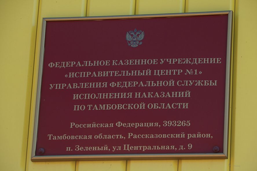 Экскурсия в исправительный центр, 2018 - 2