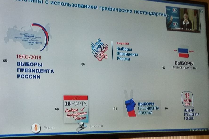 Варианты логотипов избирательной кампании-2018 - 2