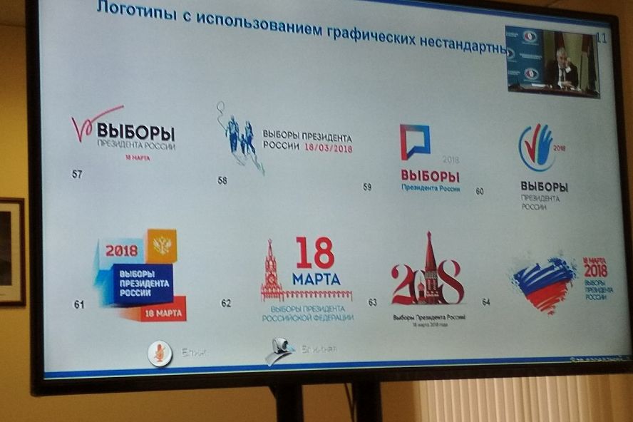 Варианты логотипов избирательной кампании-2018 - 3