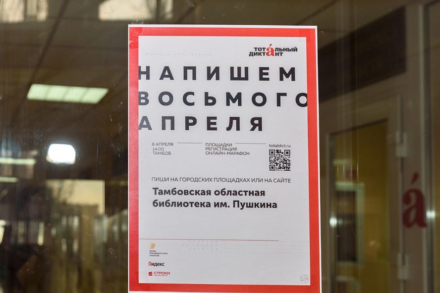 "Тотальный диктант - 2023" - 1