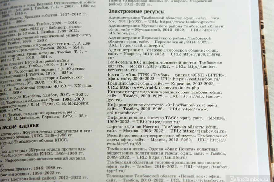 Презентация сборника "Тамбовская область. Хроника событий. 1937–2022 годы" - 32