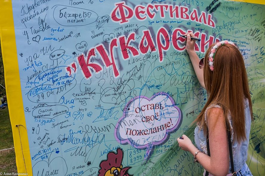Фестиваль "Кукарекино" (2018) - 8