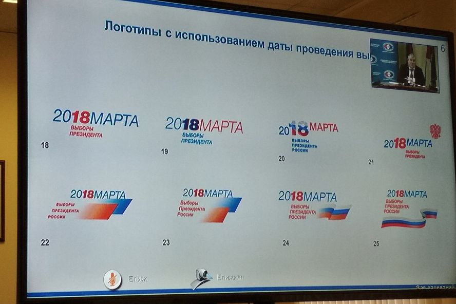 Варианты логотипов избирательной кампании-2018 - 7